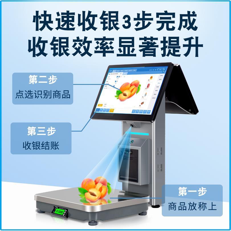 Ai智能识别收银秤超市水果蔬生便利零店熟食鲜冒食菜电子秤双EXO