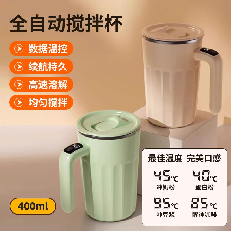 2025新款电动搅拌杯咖啡杯子高档精致全自动磁力数显冲泡奶粉豆浆