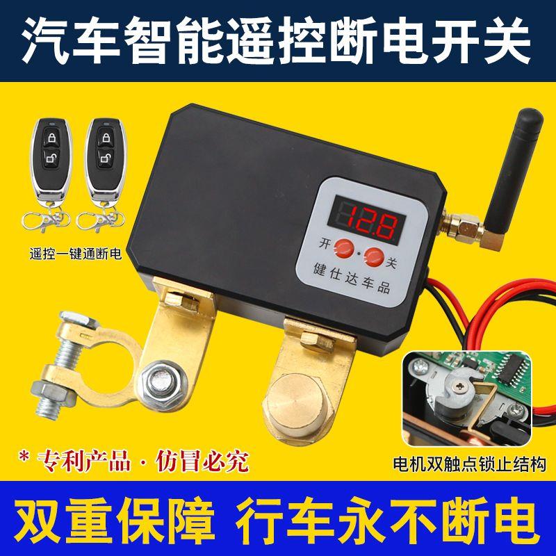 汽车电瓶断电开关防亏电漏电跑电亏电保护器12V电机款式无线遥控