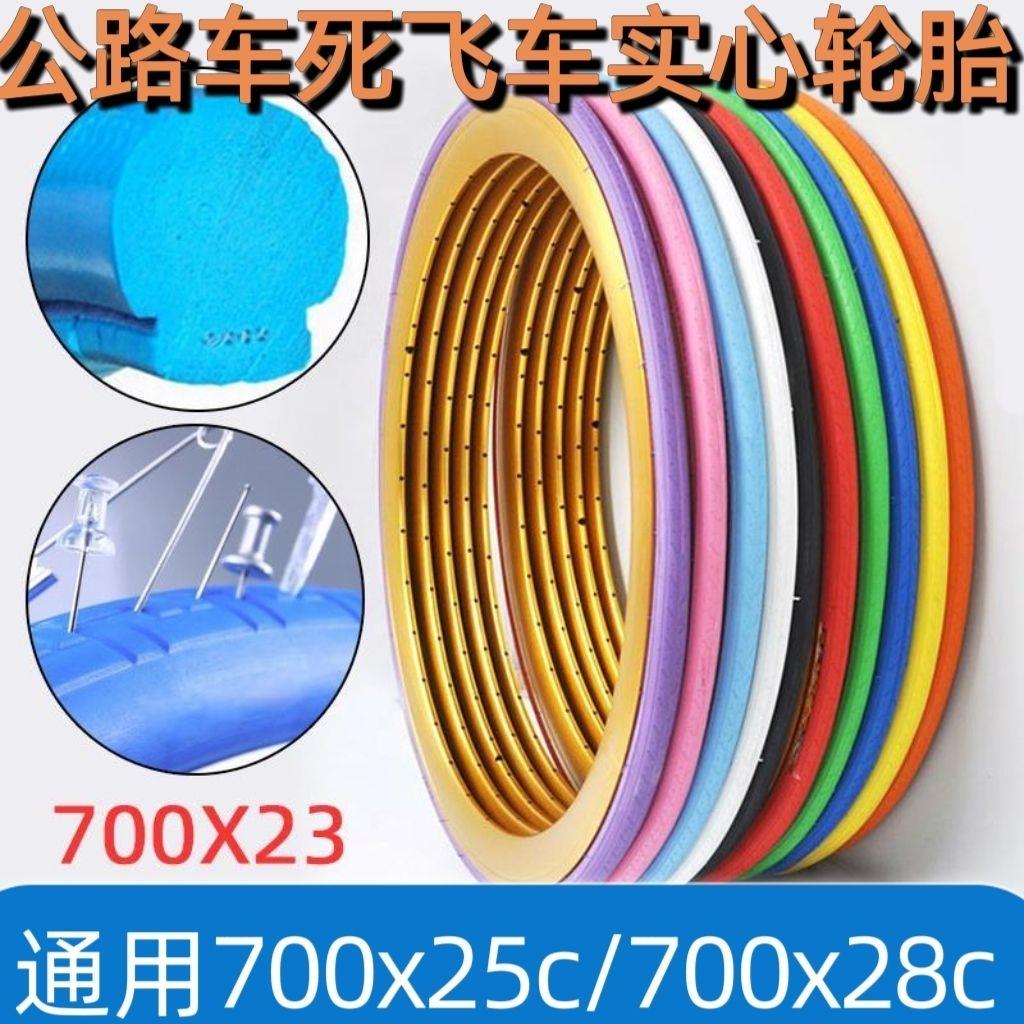 26寸轮胎 700x23c/25c/28c死飞车公路车实心外胎免充气自行车轮胎
