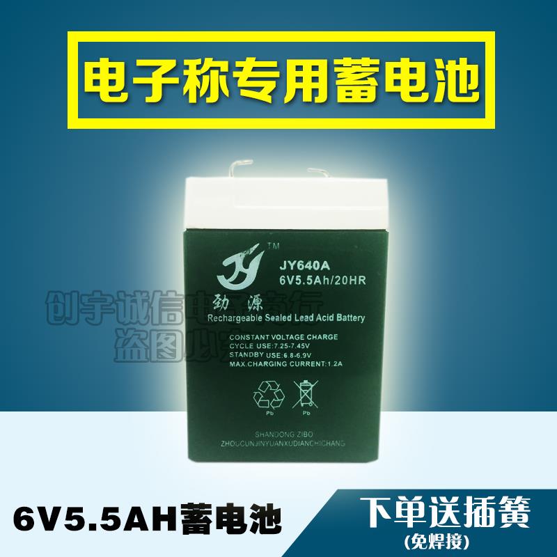 6V5AH蓄电池电子秤6v5.5AH免维护铅酸电瓶台称计价秤电池通用包邮