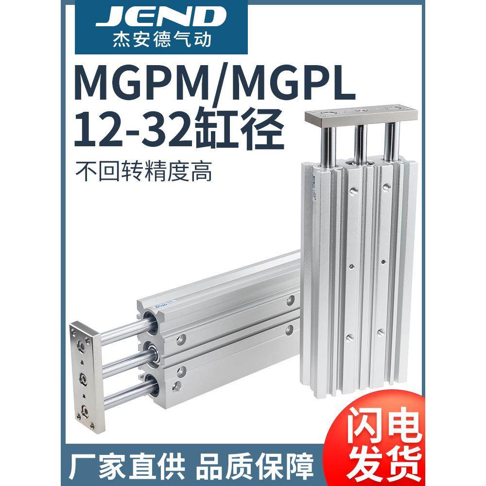 三轴气缸MGPM/MGPL12/16/20/25-10-150*175X200/250/300/350/400Z