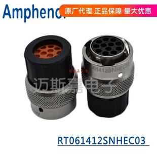 现货 正品 RT061412SNHEC03 R安费诺12P航空插头汽车高压连接器原装