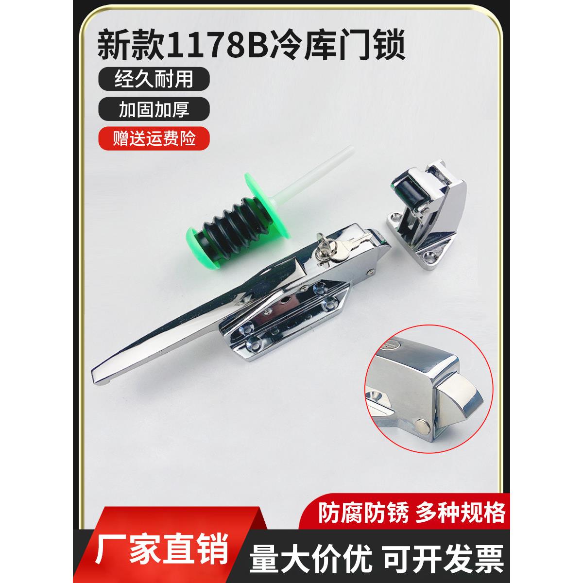 1178B冷库门锁工业烤箱门锁手柄干燥机锁手柄锁冰库冰柜门配件