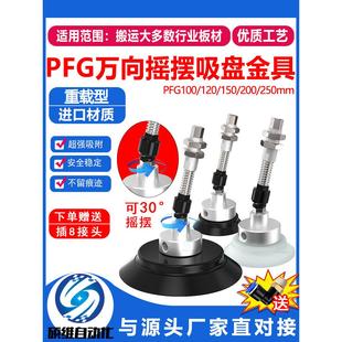 200气动吸盘 150 工业气动机械手真空吸盘万向摇摆座PFG100 120
