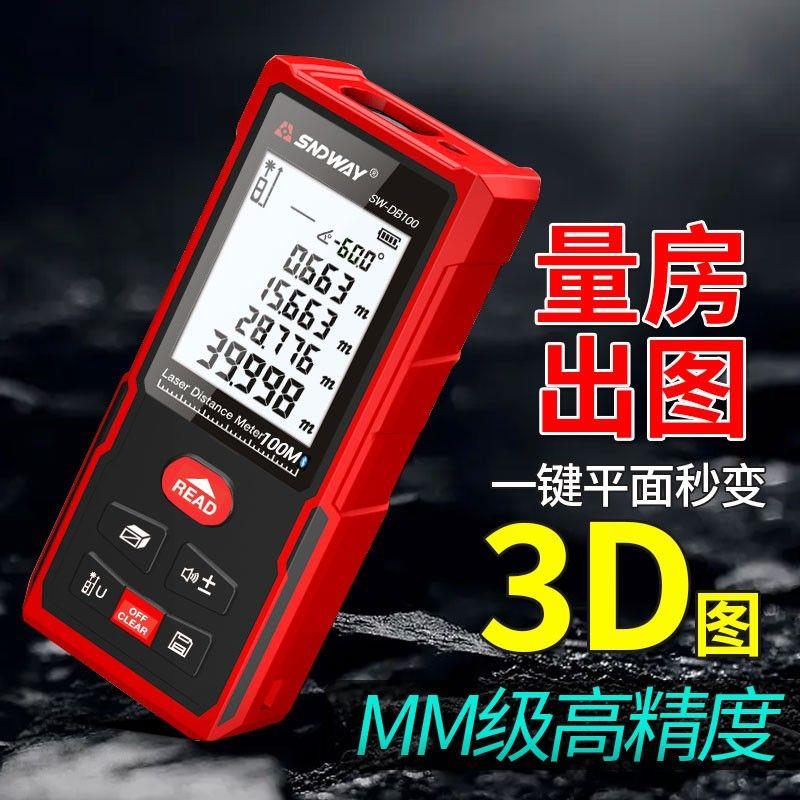 深达威激光测距仪手持红外线测量尺量房神器工具电子尺高精度蓝牙