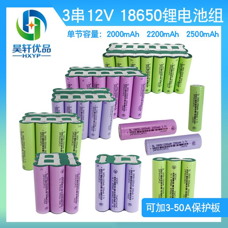 3串12V18650充电锂电池组带保护板12.6V三元锂大容量多并路灯电源