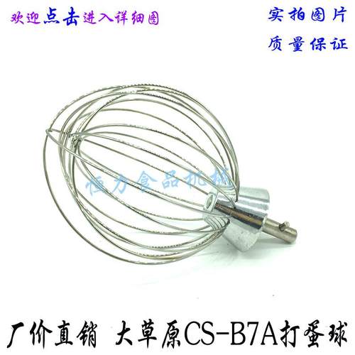 大草原CS-B7A搅拌机打蛋球搅拌器不锈钢打蛋器 7L鲜奶机打蛋网笼