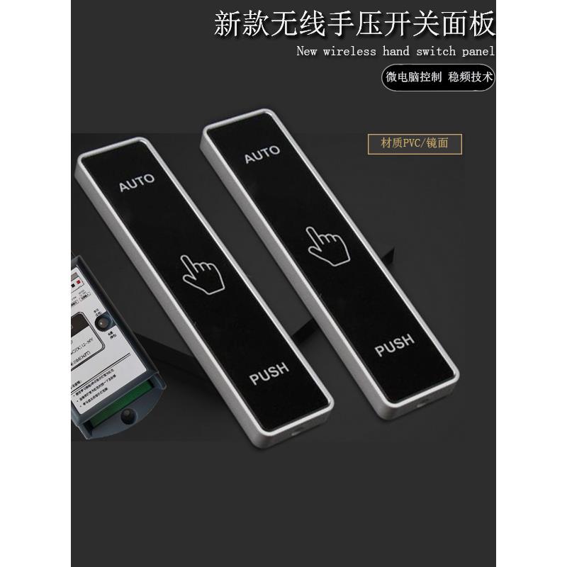 自动门无线手押开关门禁面板玻璃门感应门手感应触摸遥控按钮开关