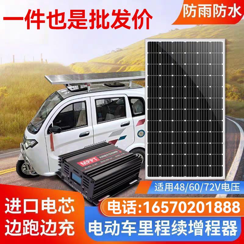 电动车专用太阳能充电板48V60V72伏电动车载300瓦发电板充电系统
