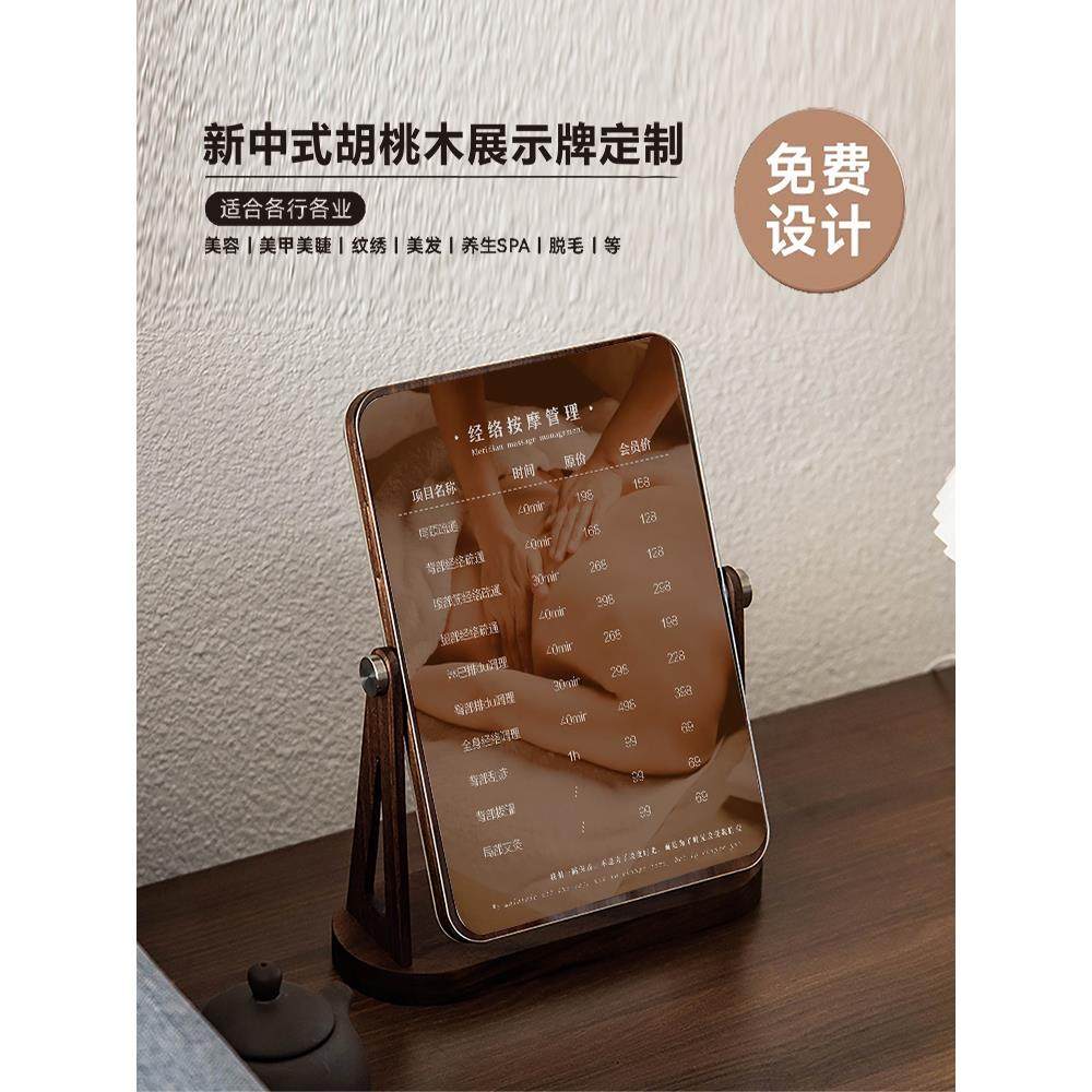 新中式胡桃木桌牌美睫美甲价目表设计美容院养生茶室价格表展示牌