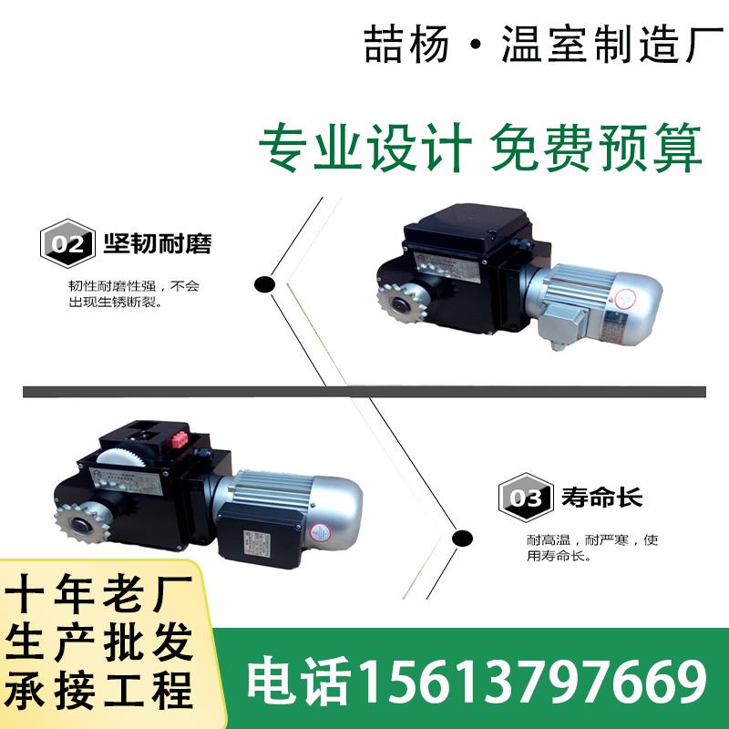 智能温室大棚拉幕电机系统专用内外开窗遮阳系统配件减速电机钢管