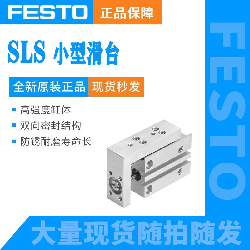 费斯托小型滑台气缸SLS-16-5-10-15-20-25-30-P-A现货