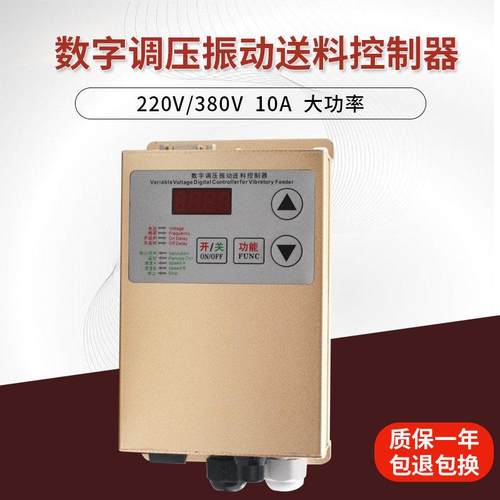 380V 10A控制器 SDVC20-L 10A 380V 数字调压振动盘送料控制器