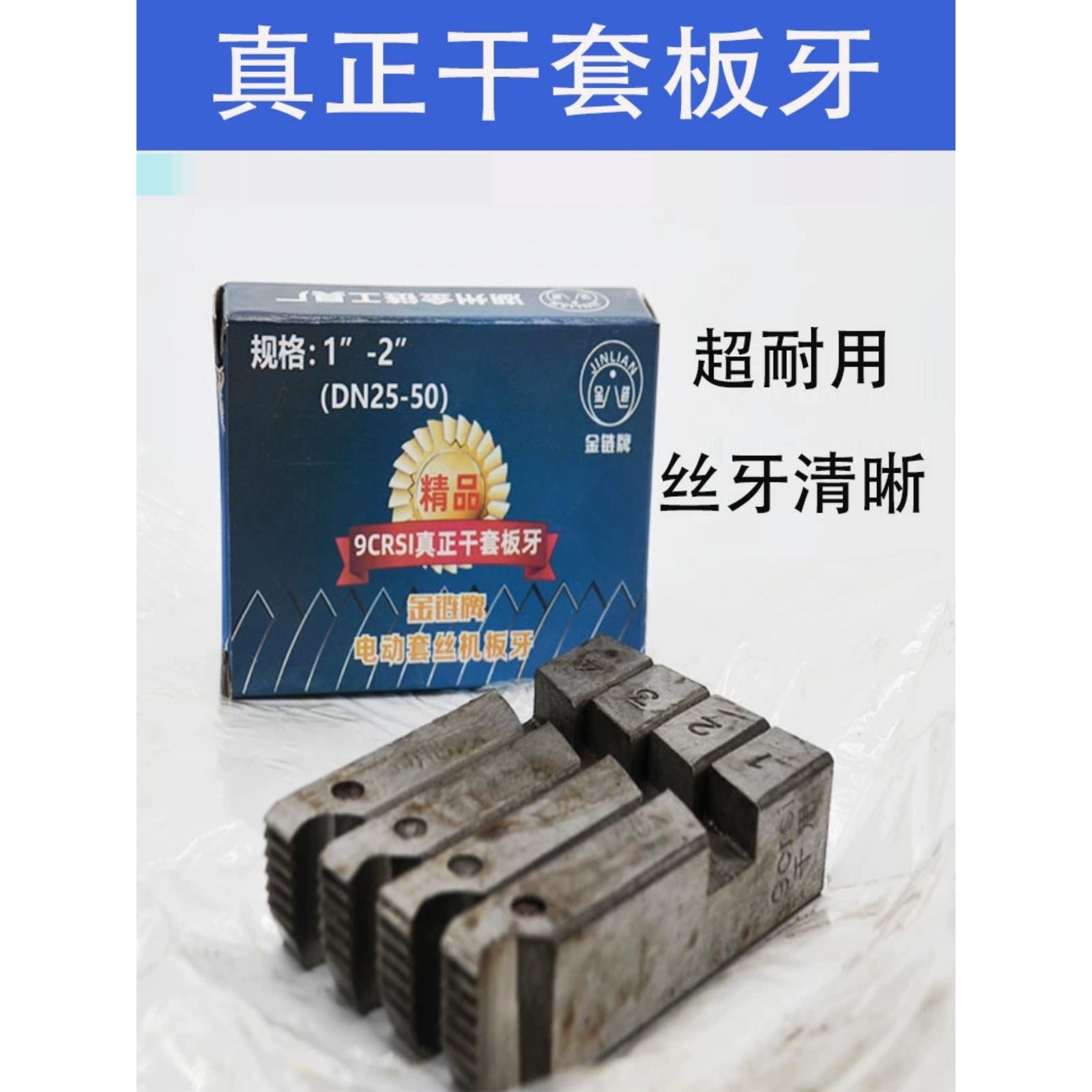 金链牌电动套丝机板牙高强度耐用干套丝机扳手1-2寸水管板牙套丝