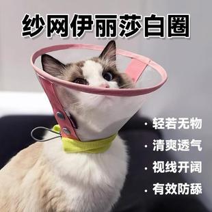 狗狗伊丽莎白圈加深可视透气纱网绝育圈猫咪伤口防舔脖圈宠物用品