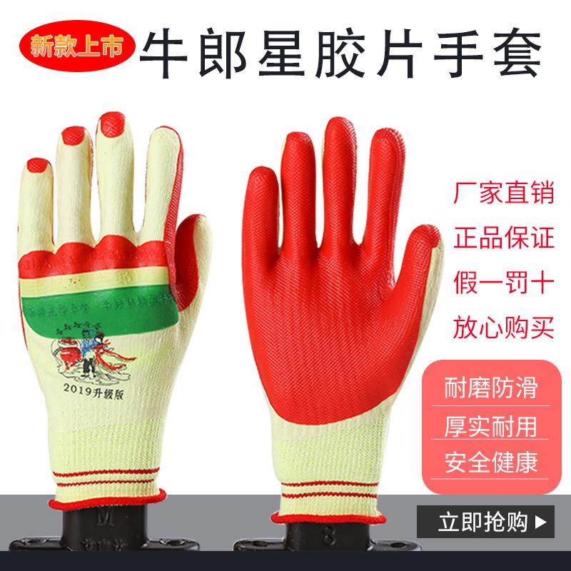 12双包邮牛郎星胶片结实防滑刺耐用耐磨工地工作劳保防护手套