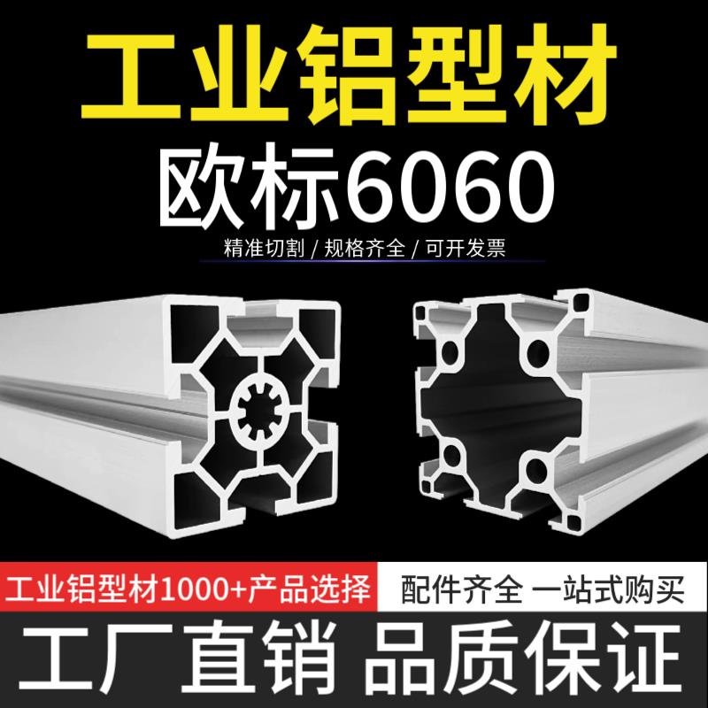 工业铝挤型材料欧标6060铝合金 流水线 线双水槽滑轨60x60单水槽