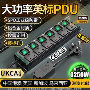 线 接线 德木PDU英规插排港版 排插英国插头13A英规转换大功率英式