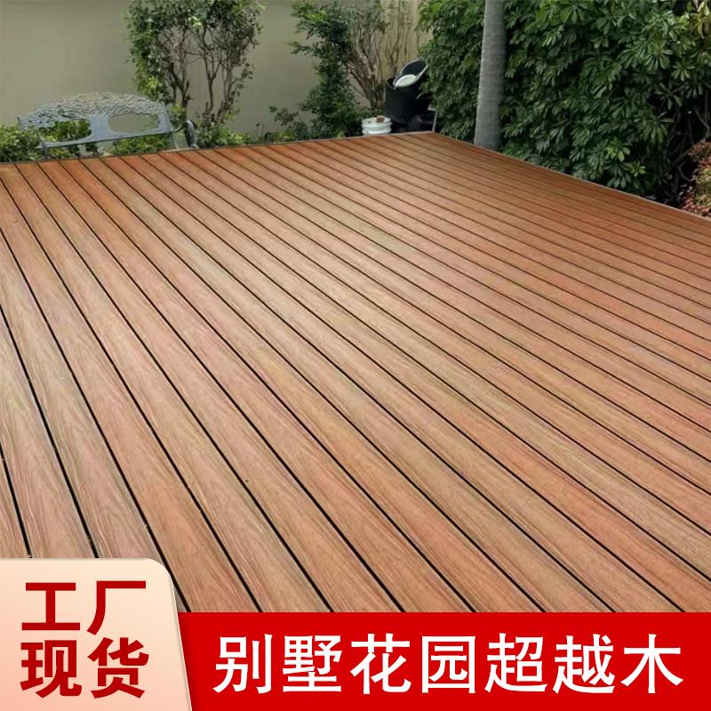 塑木地板户外庭院花园别墅室外阳台露台自铺防腐超越金刚二代共挤