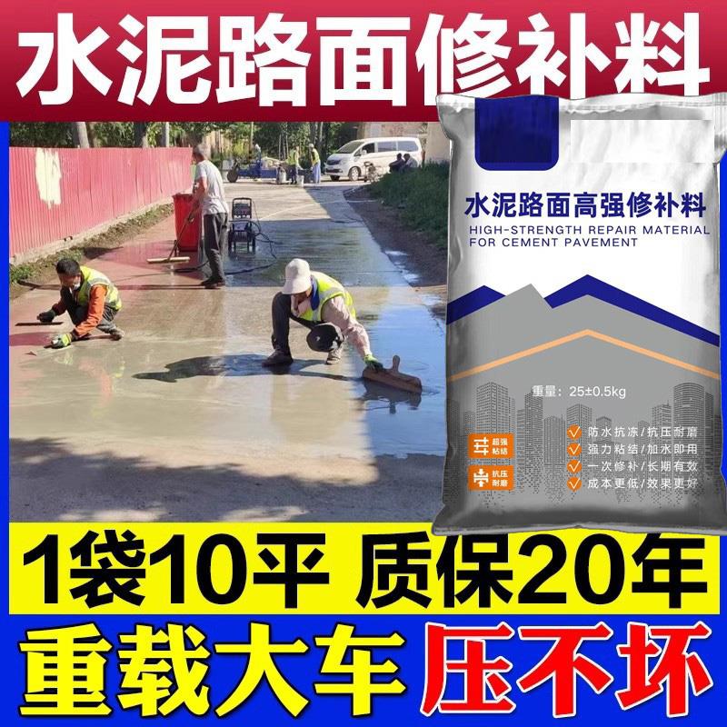 水泥地面修补料高强度自流平水泥路面高强度修补料起皮起砂漏石子
