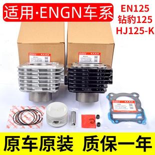 摩托车原装 GN125钻豹HJ125K铃木王GS125EN125套缸中缸气缸体活塞