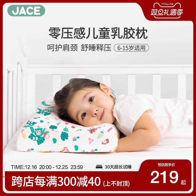 JACE儿童乳胶枕6岁以上四季通用婴儿枕头泰国乳胶小孩宝宝枕头