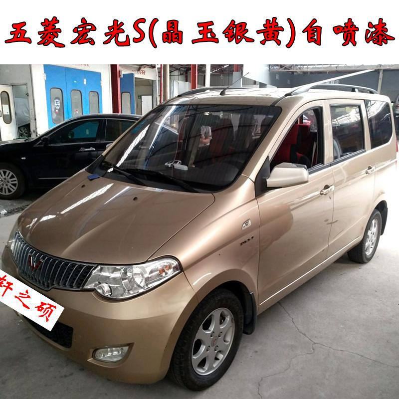 。五菱修补自喷漆荣光V宏光S之光面包车晶玉黄亮米黄珍珠银车身保