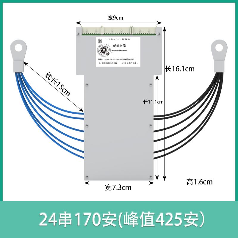 17-24串蚂蚁保护板，同口内置蓝牙，适用于三元锂，磷酸铁锂电池