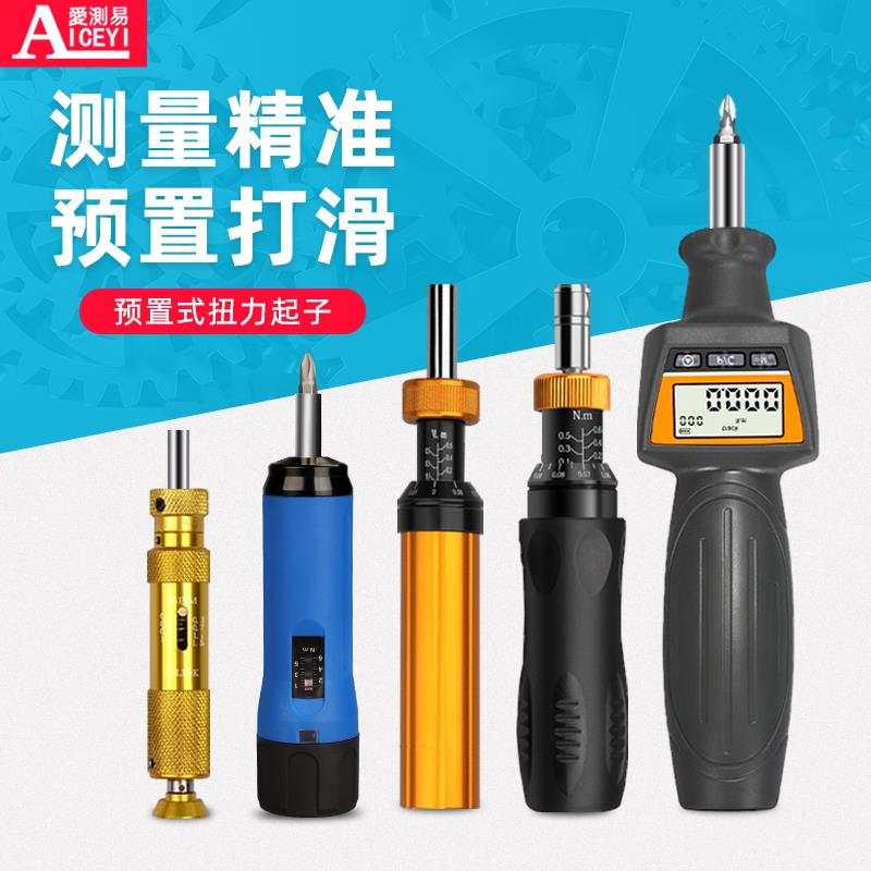 爱测易力矩螺丝刀可调式扭力扳手高精度刻度扭矩起子预置批头螺丝