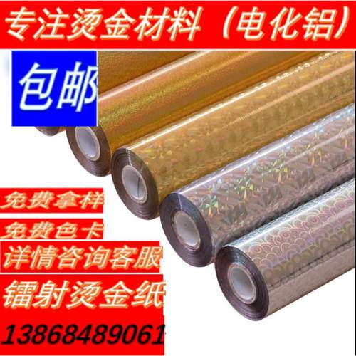 烫金纸金穗电化铝包装材料素面镭射金银彩虹流沙玻璃碎雪花方格