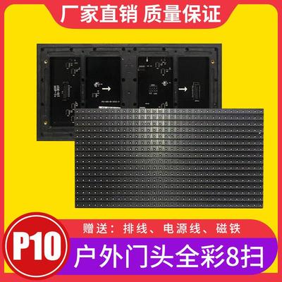 LED显示屏门头电子滚动广告屏室外P10门头全彩单元板模组花圈屏幕