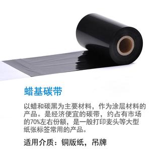 条码 蜡基碳带110mm 纸不干胶碳带 300m 标签打印机色带 铜版