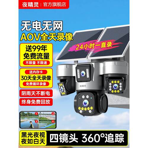 太阳能监控摄像360度无死角手机远程无电无网超清夜视室外摄影头