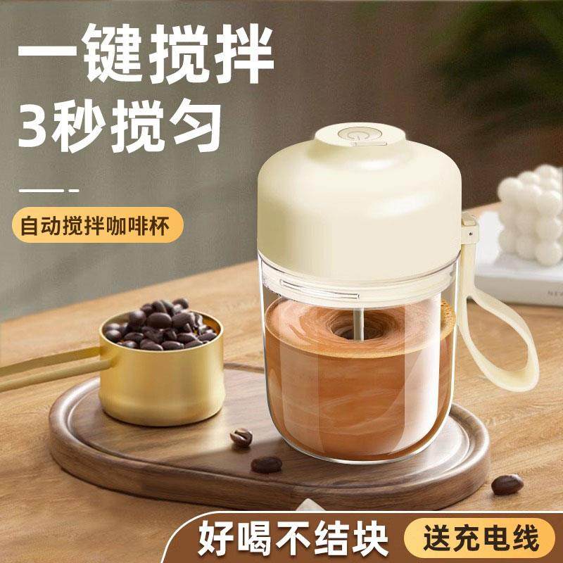 全自动搅拌2025新款电动咖啡杯充电懒人可携式豆浆奶粉摇摇杯子水