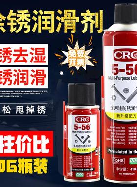 CRC 5-56防锈润滑剂汽车螺丝栓松动剂除锈剂强力去锈不锈钢铁金属