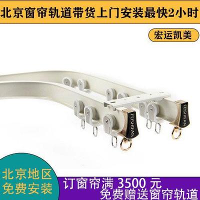 北京窗帘轨道静音滑轮弯直单双顶侧挂钩L形U重型铝合金白宏运凯美