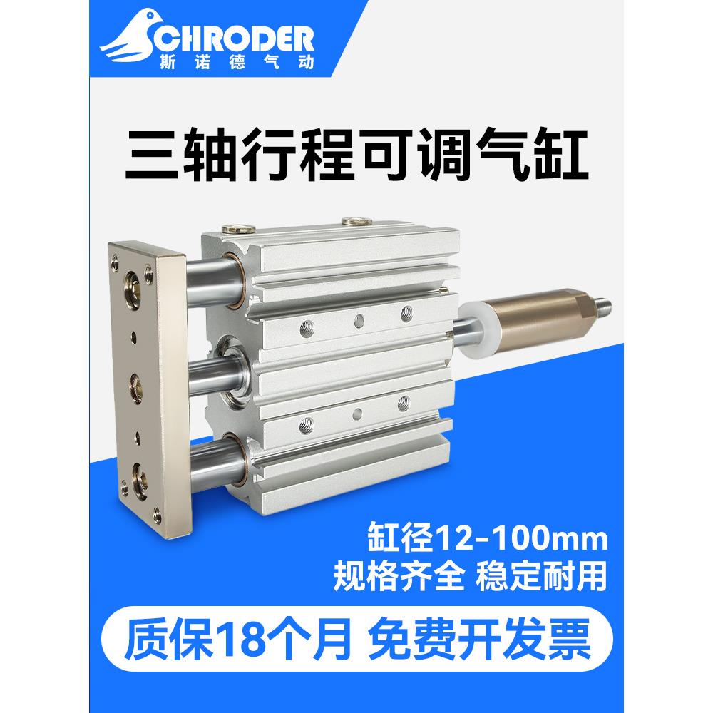 三轴三杆气缸行程可调带导杆MGPM12/16/20/20/25/30/40-20-50-150