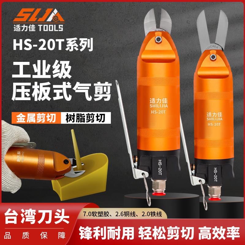 气动剪刀台湾剪钳HS-20塑胶料水口铜铁铝线 线斜口强力快取FD5S5