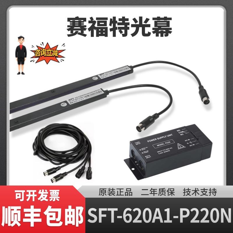 原装赛福特光幕SFT-620A1-P220N电梯配件通用型SFT-632电源盒96束