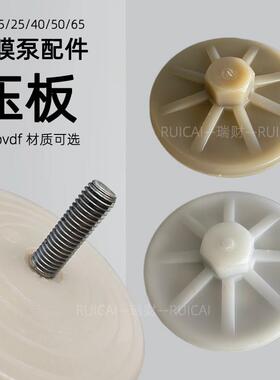 隔膜泵外压板QBY25/40/50/65pvdf耐酸碱腐蚀压板aro零件配件大全