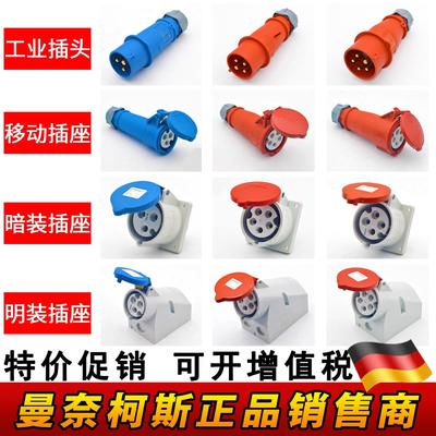 德国曼奈柯斯 MENNEKES大功率航空工业防水插头插座连接器16A/32A