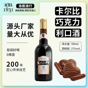 鸡尾酒 官方正品 雪顶KARPY朱古力 包邮 浓香丝滑 西班牙巧克力酒