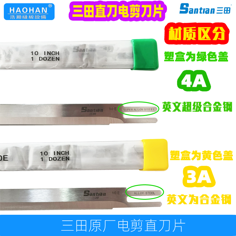 三田原厂3A4A电剪刀片合金钢直刀