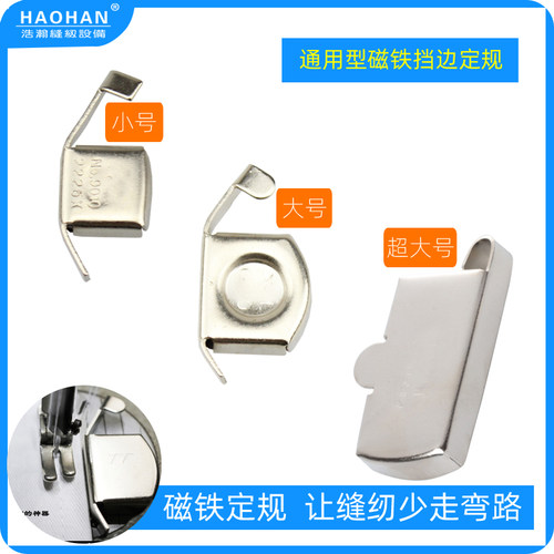 缝纫机磁铁定规压线挡布大磁铁