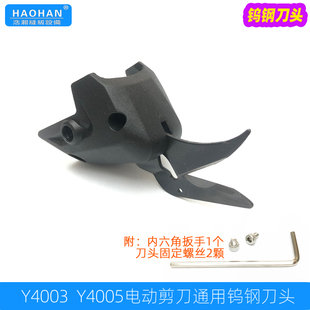 Y4003 Y4005电动剪刀通用钨钢刀头手持电剪刀刀头配片修边剪刀片