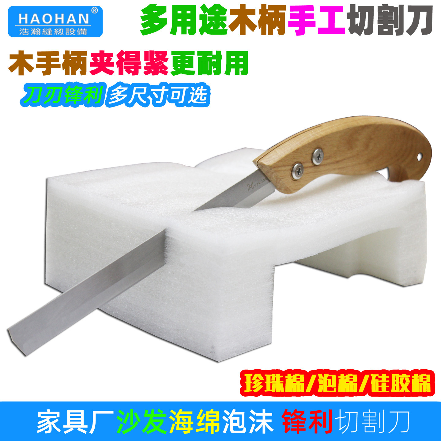 木柄海绵切割刀手工切KT板