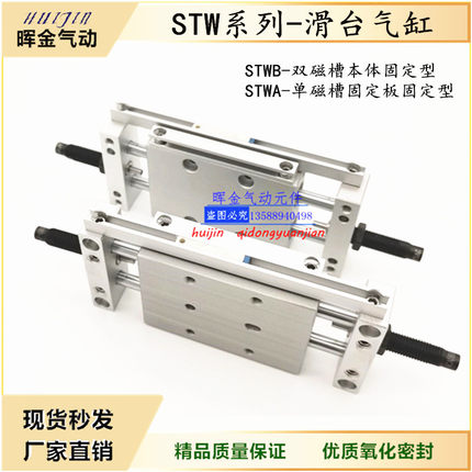 STW亚德客滑台气缸STWB/STWA20X25X50X75X100X150X175S内置缓冲器