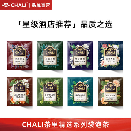 chali茶里茉莉花茶早餐红茶茶包普洱菊花多口味组合经典袋泡散片