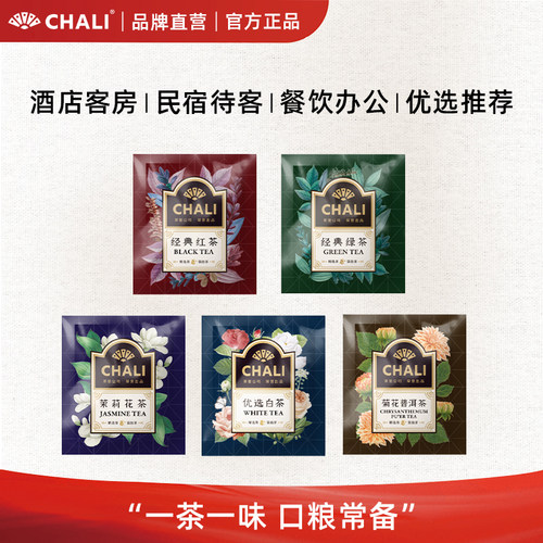 chali茶里茶包红茶绿茶茉莉花茶青提乌龙西柚菊花普洱酒店专用